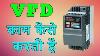 What Is Vfd And How Vfd Working Full Explain In Hindi